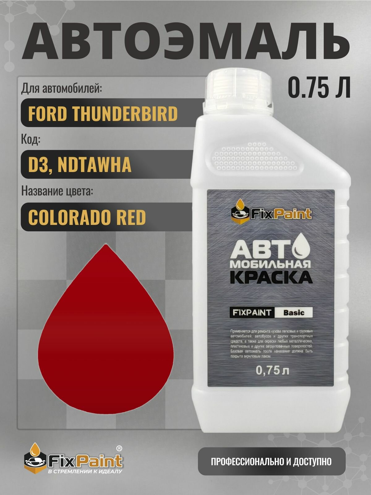 Краска для FORD THUNDERBIRD, код D3, NDTAWHA, COLORADO RED, автомобильная эмаль базовая под лак FixPaint Basic в канистре, 0,75 л