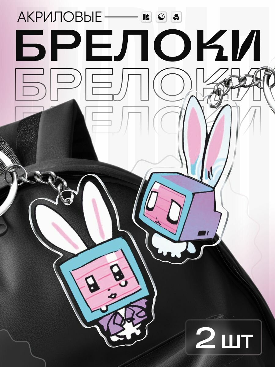 Брелок