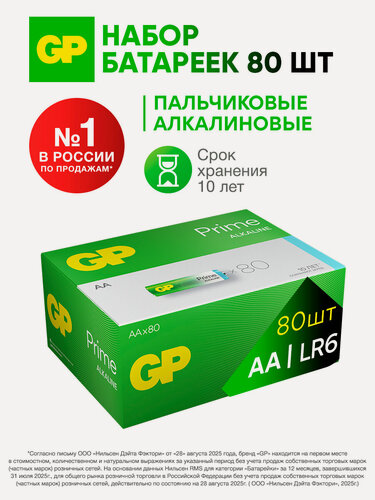 Изображение товара GP Батарейки пальчиковые АА алкалиновые щелочные, набор 80 шт.