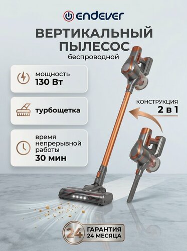 Изображение товара Беспроводной вертикальный/ручной пылесос для дома Endever VC-301 / 130 Вт