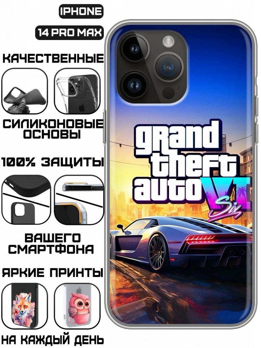 Чехол для Iphone 14 Pro Max с принтом для мальчиков с ГТА (Айфон 14 Про Макс)
