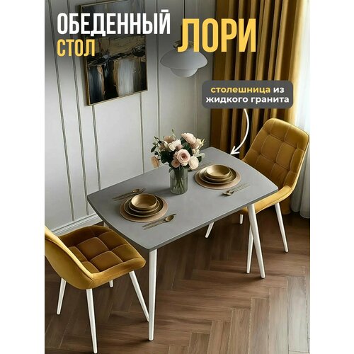 фото Стол кухонный лори, обеденный, искусственный камень, серый гранит, 1 шт. orbis