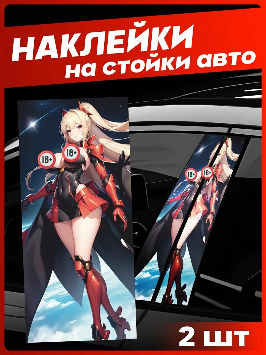 Наклейки на стойки дверей авто Аниме девушка