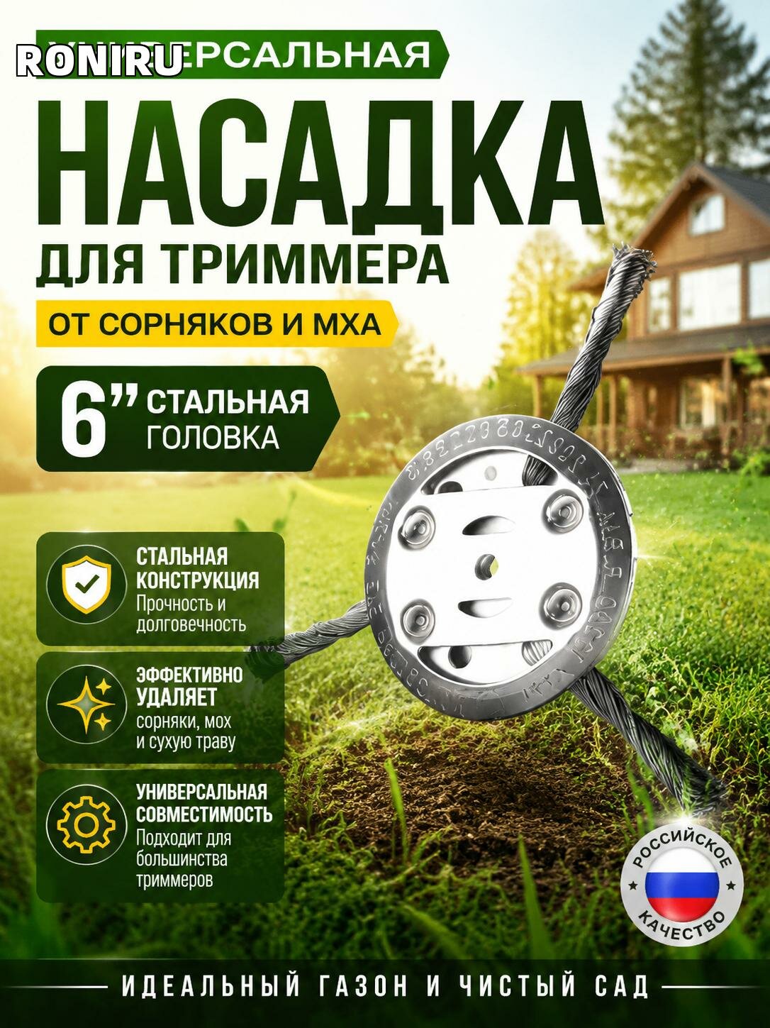 Универсальная насадка для триммера от сорняков — стальная 6-дюймовая головка для газона и сада, удаление мха в саду
