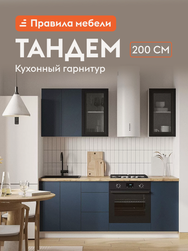 Изображение товара Кухонный гарнитур Тандем 2 м, мебель для дома и кухни, Белый / Черный матовый / Океания