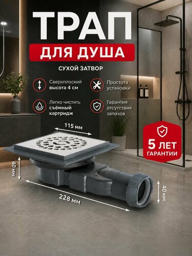 Изображение товара Трап точечный WIRQUIN VENISIO COMPACT сухой затвор решетка 115х115 мм