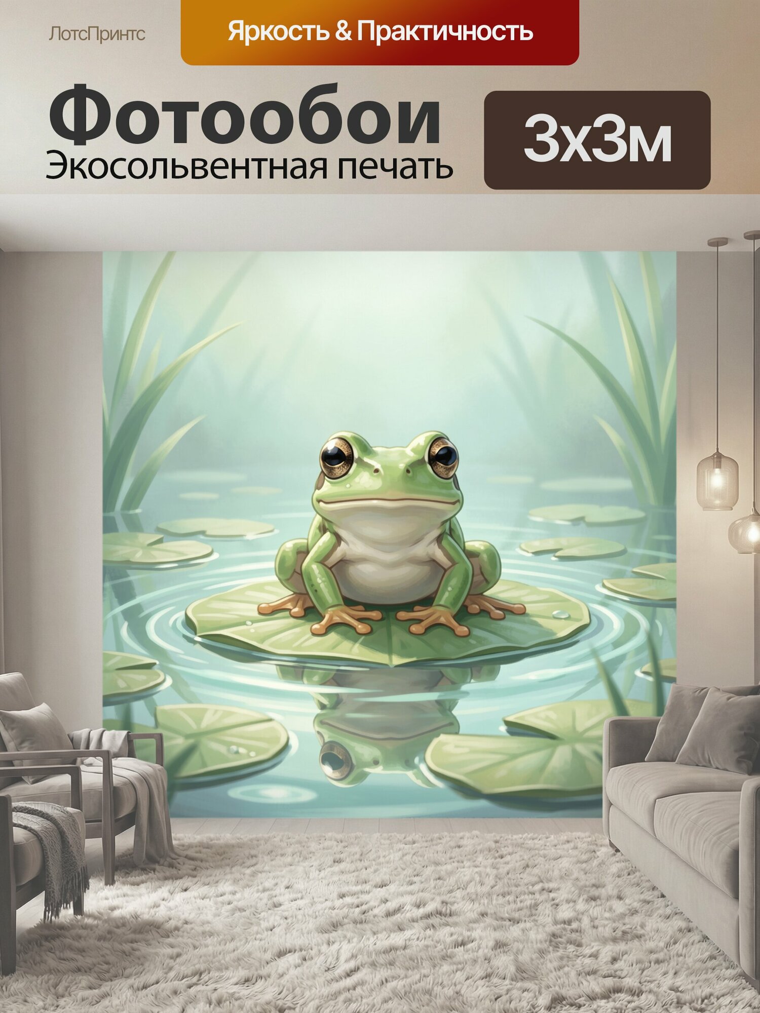 Фотообои "Лягушка на кувшинке. Изумрудный обитатель пруда сидит на круглом листе среди туманной воды, мягкие пастельные оттенки, отражение в." 300x300 см. экосольвентная печать