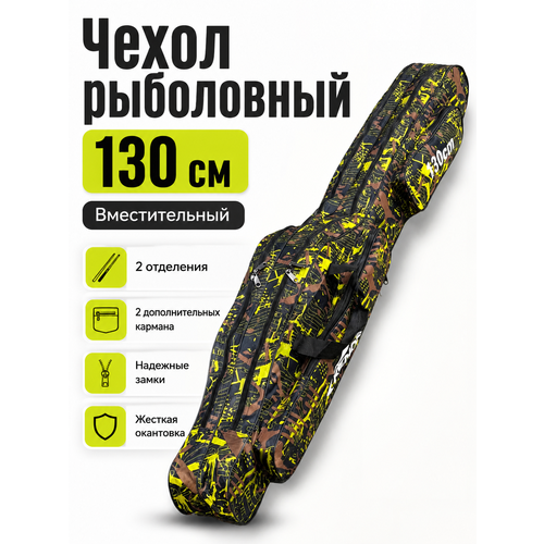 Чехол для удочек длина 130см, два отделения и два кармана дополнительно