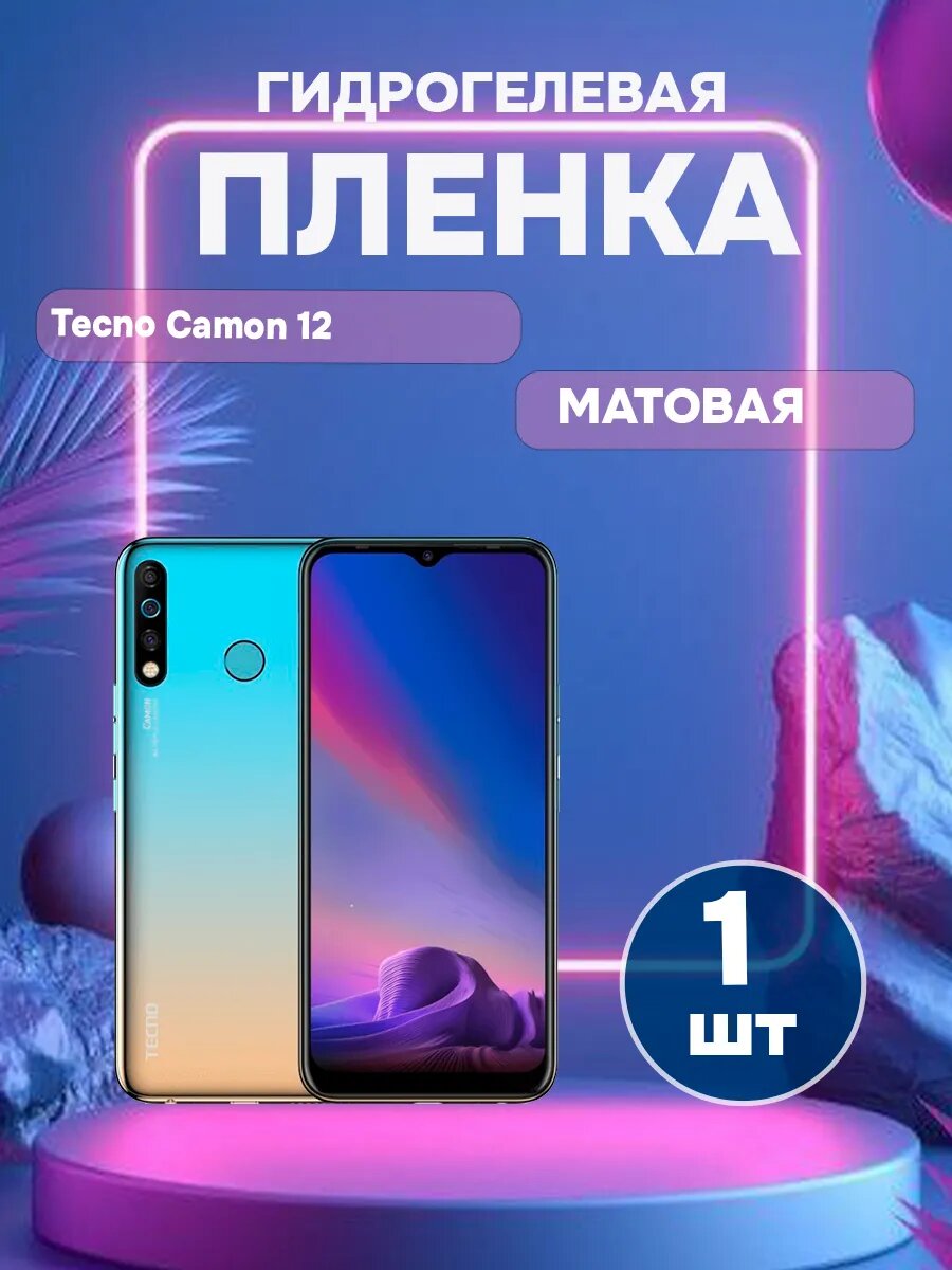 Гидрогелевая Матовая защитная пленка Tecno Camon 12-1 , олеофобное покрытие, гидрогелевый