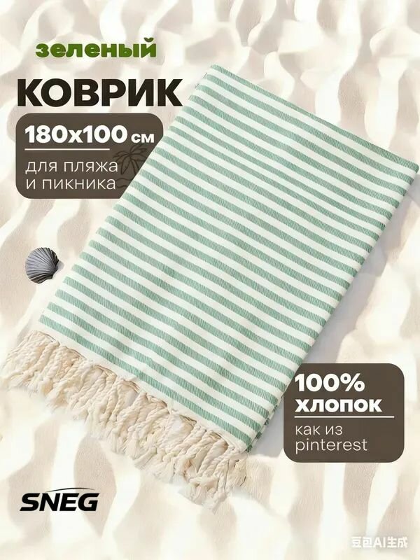 Плед жаккардовый , Хлопок, 180 см х 100 см
