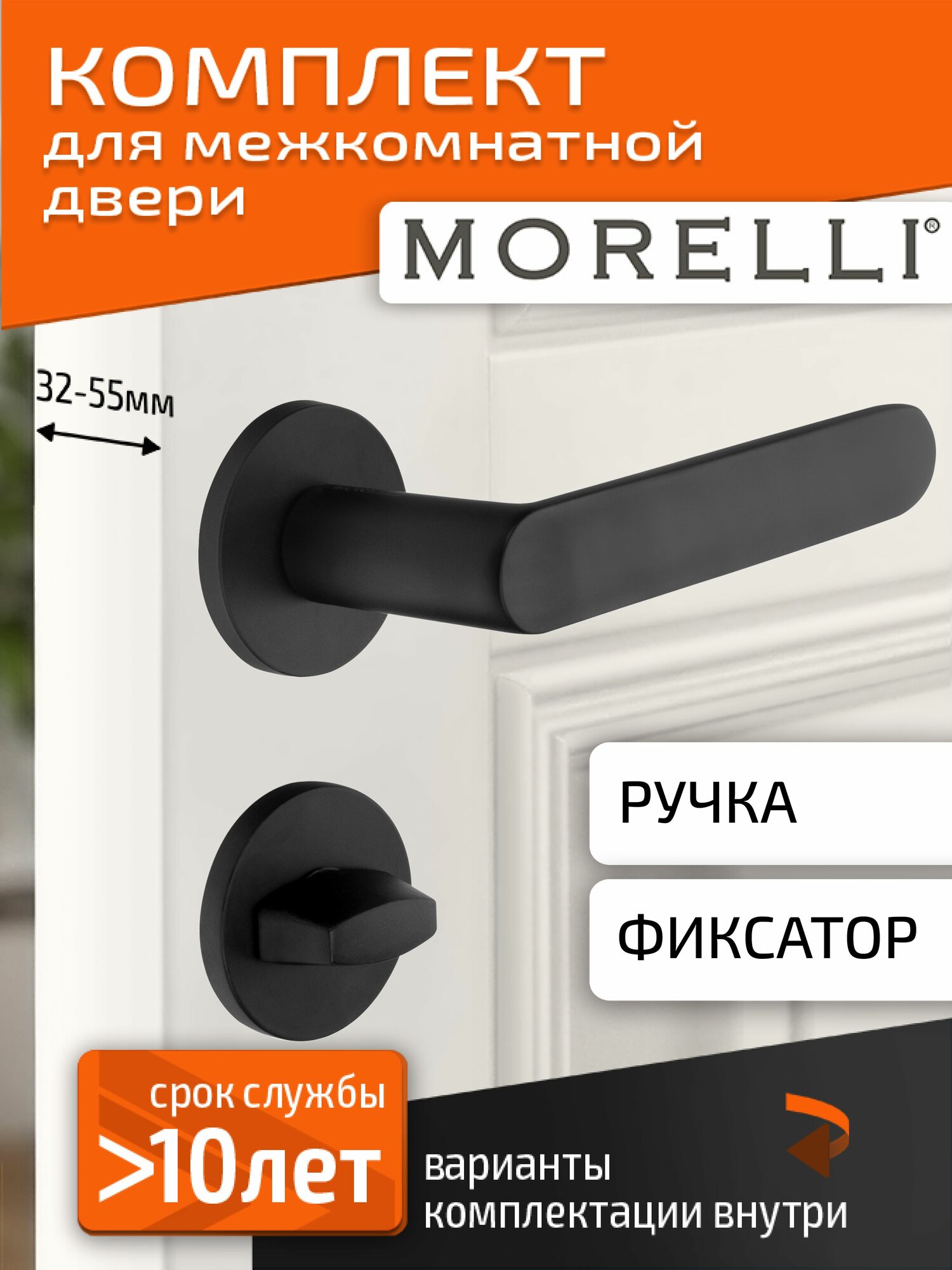 Комплект для межкомнатной двери Morelli / Дверная ручка MH 59 R6 BL + поворотник / черный матовый