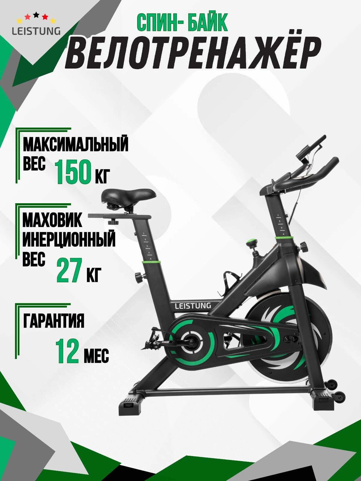 Велотренажер для дома LEISTUNG Y-150 Green / Спин байк / Велотренажёр кардио для ног