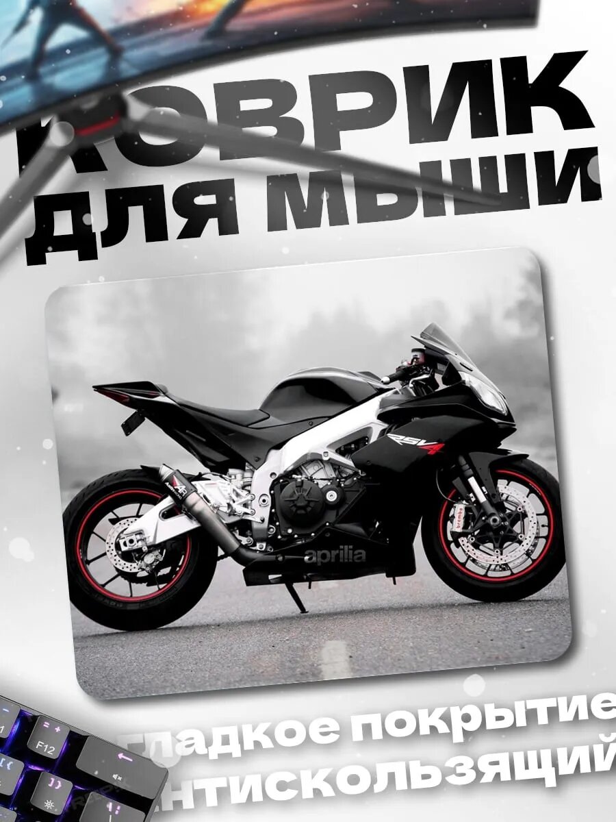 Коврик для мыши Спортивный мотоцикл