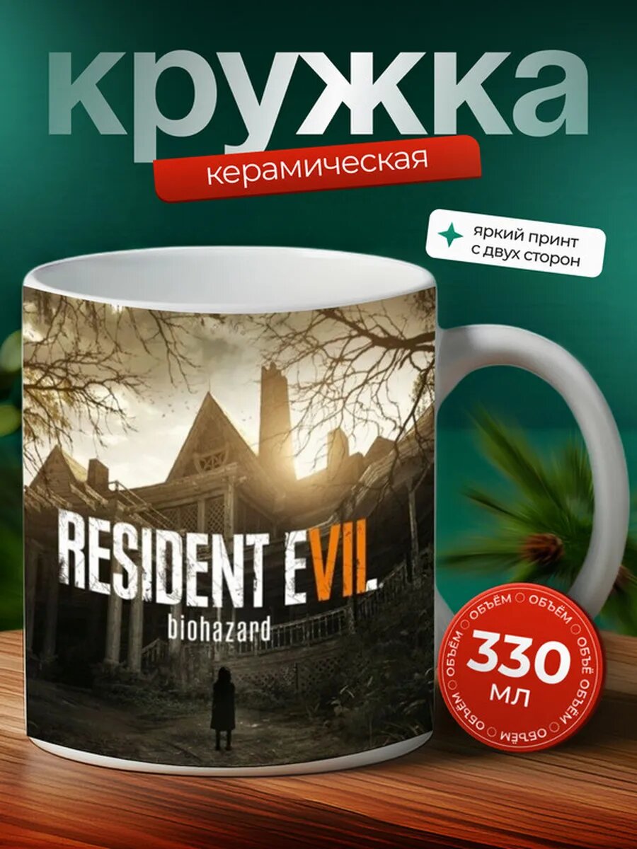 Кружка Resident Evil 7 2, Резидент Ивил 7 2,
