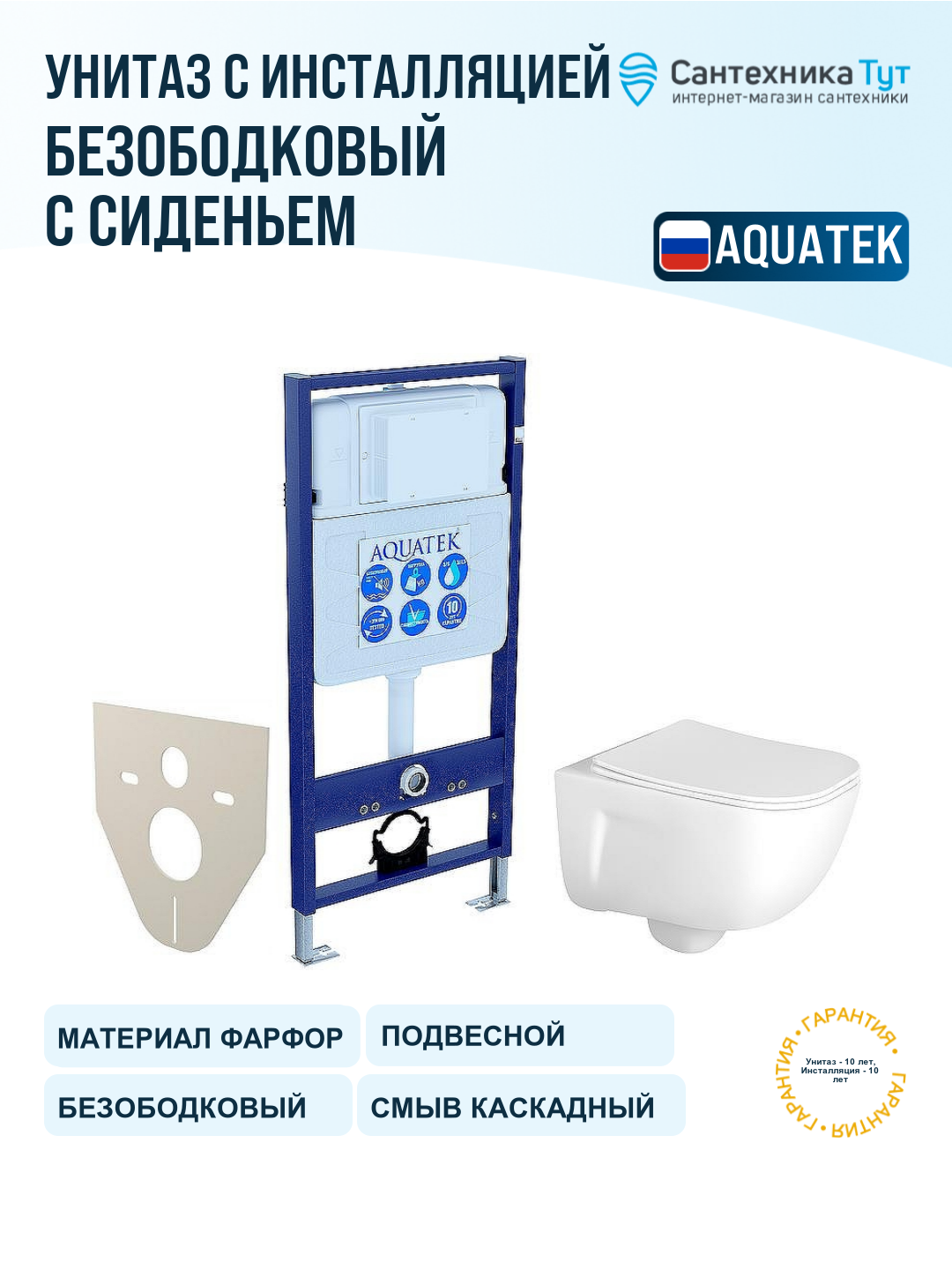 Инсталляция с унитазом комплект Aquatek Дива белый, с сиденьем микролифт без кнопки смыва