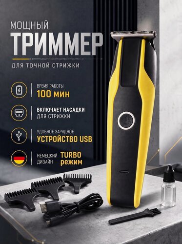 Изображение товара Профессиональный беспроводной триммер мужской, машинка для стрижки волос для мужчин, бороды и усов, TURBO режим