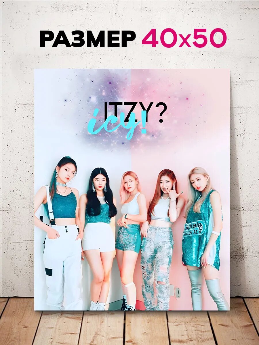 Картина интерьерная на стену с принтом для дома itzy итзи 40х50 см