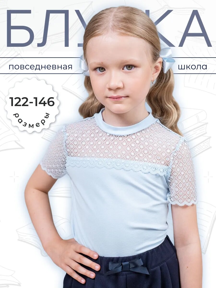 Школьная блуза ALOLIKA