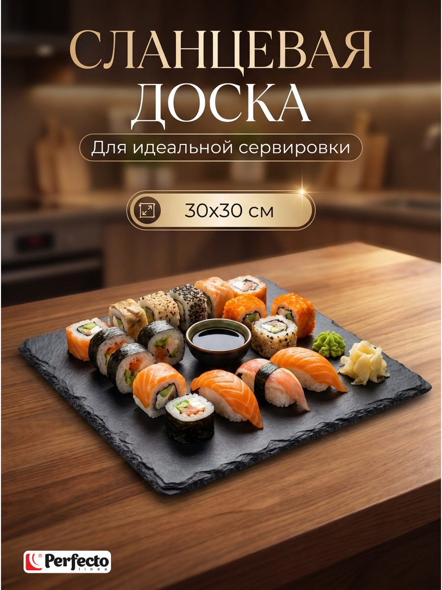 Блюдо сервировочное из сланца квадратное PERFECTO LINEA 30х30 см (28-002000)