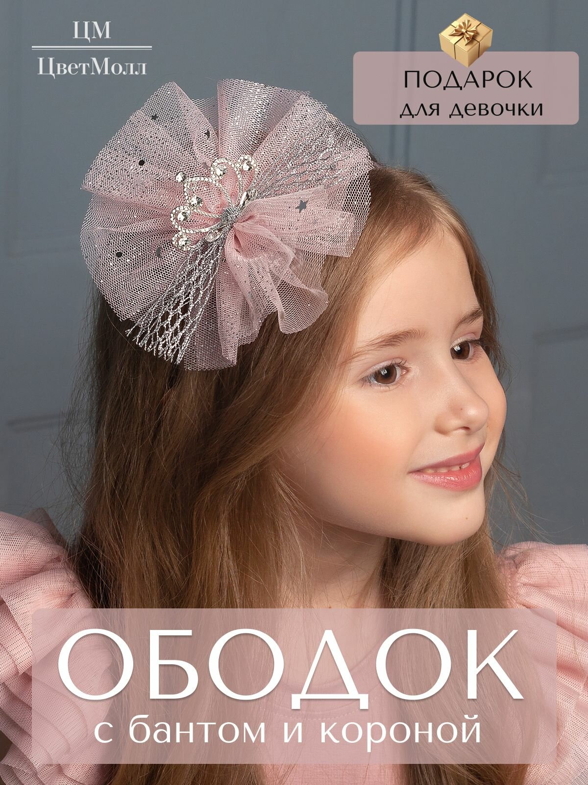 Ободок для девочки с бантом и короной на голову, украшение