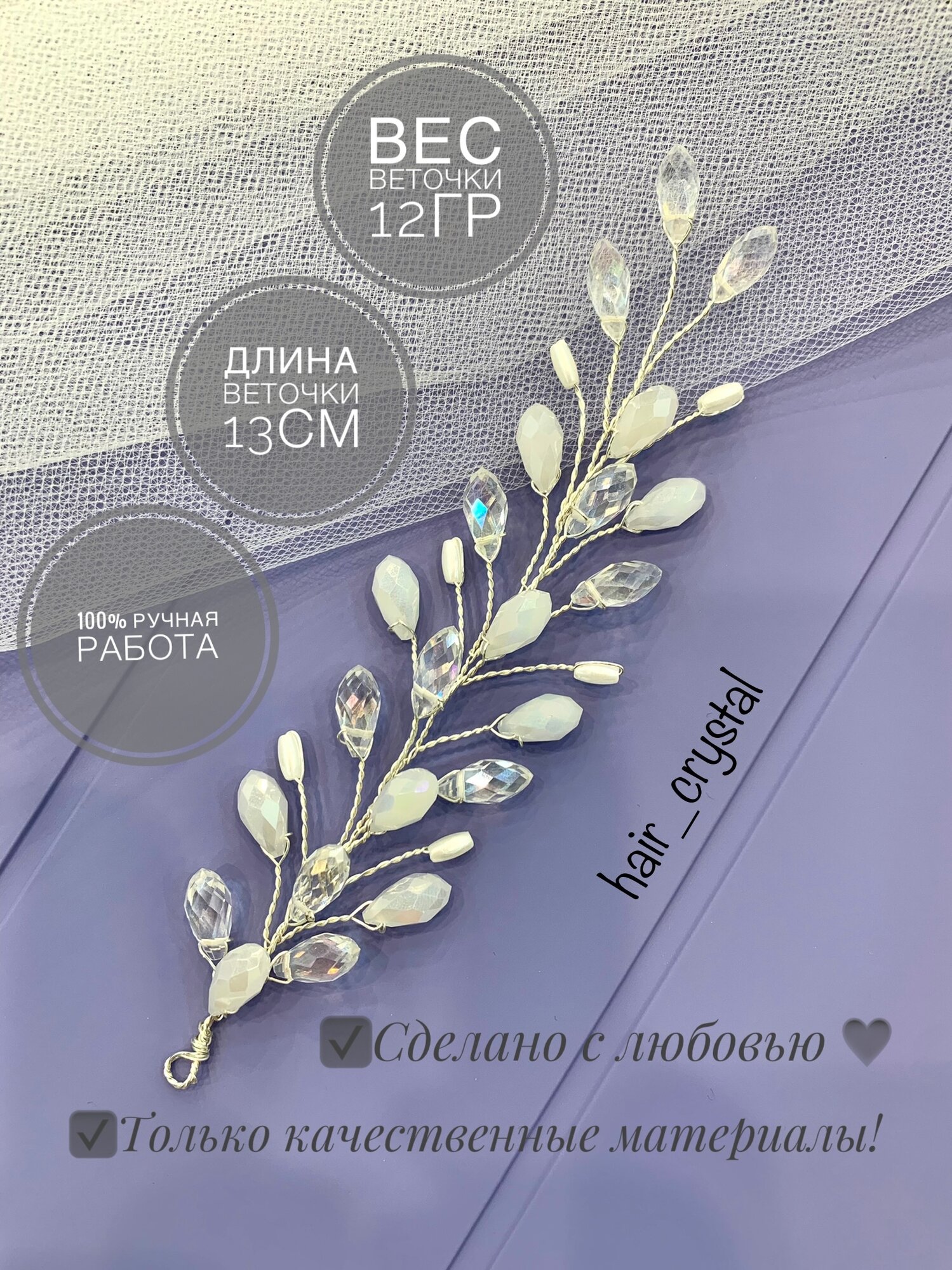 Украшение для причёски