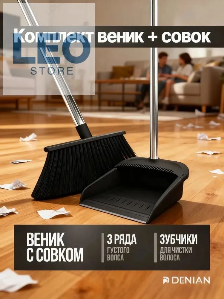 Щетка с совком, 2 шт