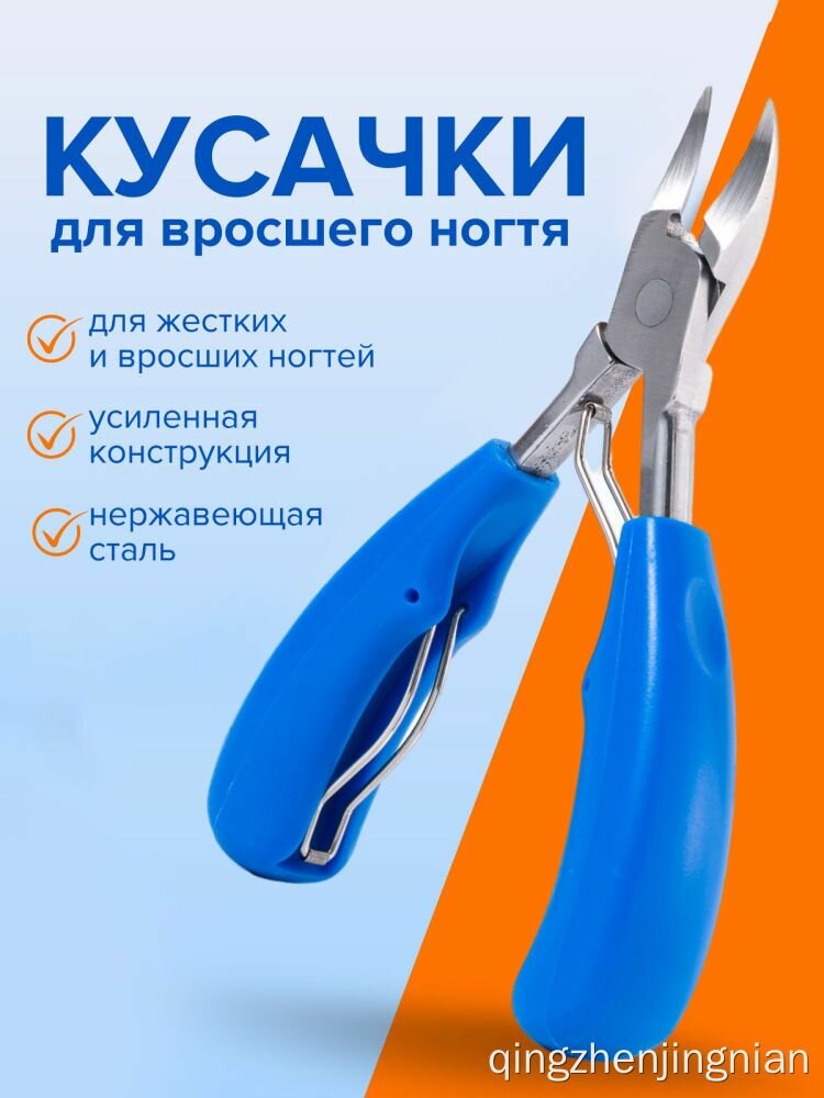 Кусачки для вросших ногтей усиленные из нержавеющей стали, голубые, длина 12.5 см, для педикюра и маникюра, щипцы