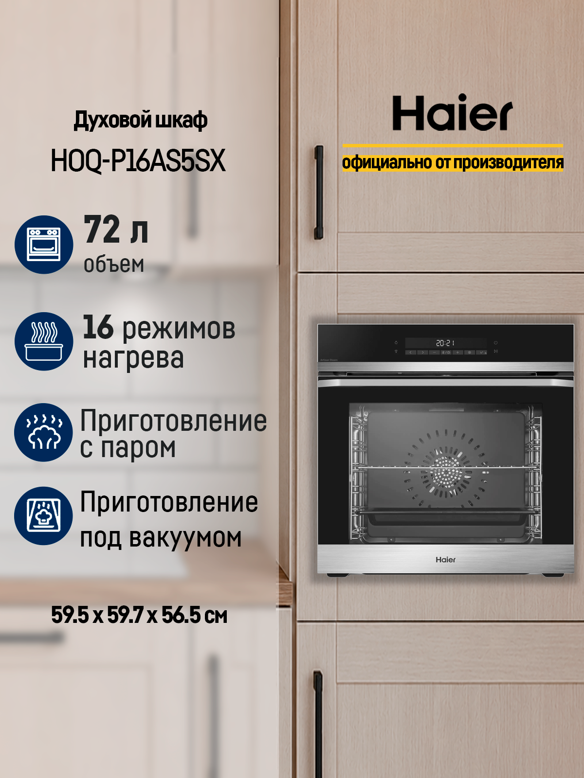 Духовой шкаф Haier HOQ-P16AS5SX с грилем, конвекцией и парогенератором