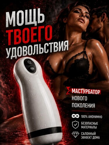 Изображение товара Мастурбатор мужской, игрушка с дистанционным управлением, 10 режимов вибрации