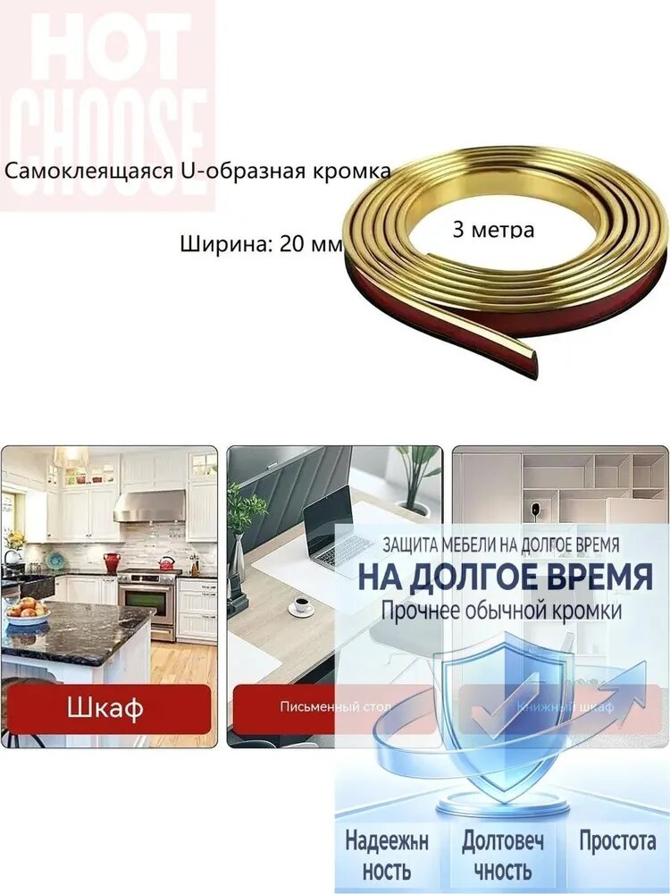 Кромка мебельная клеевая ,300см