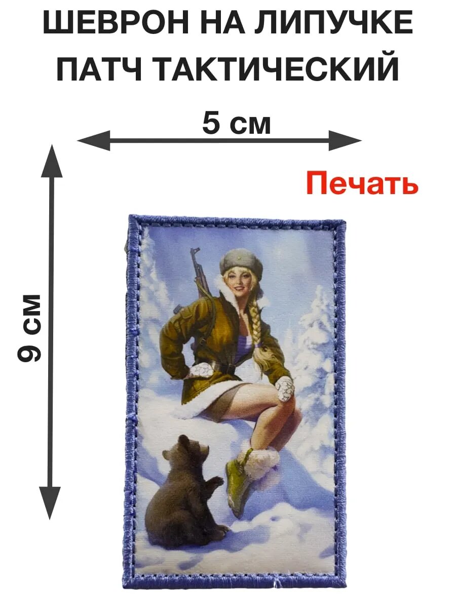 Патч "Снегурочка с мишкой" печать 9см