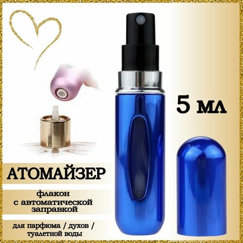 Атомайзер AROMABOX, 1 шт., 5 мл, синий