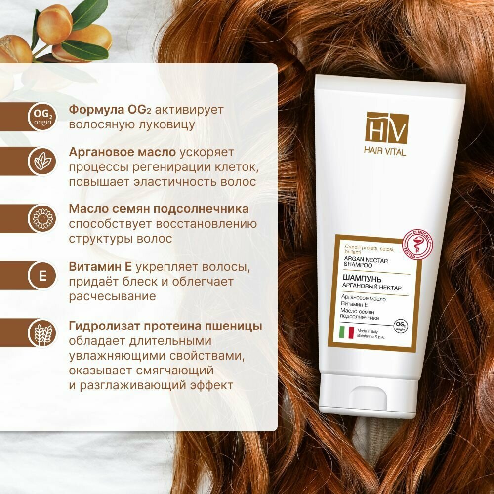 Hair Vital Питательный шампунь для волос с аргановым маслом и комплексом аминокислот OG-2, 200 мл