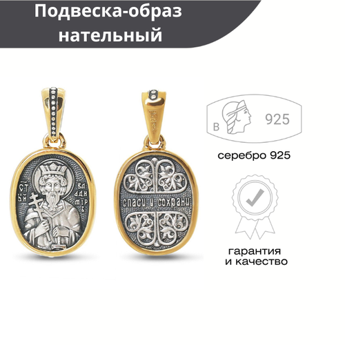 Иконка Русские Самоцветы, серебро, 925 проба, оксидирование, золочение