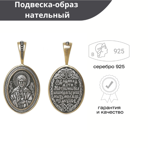 Иконка Русские Самоцветы, серебро, 925 проба, оксидирование, золочение