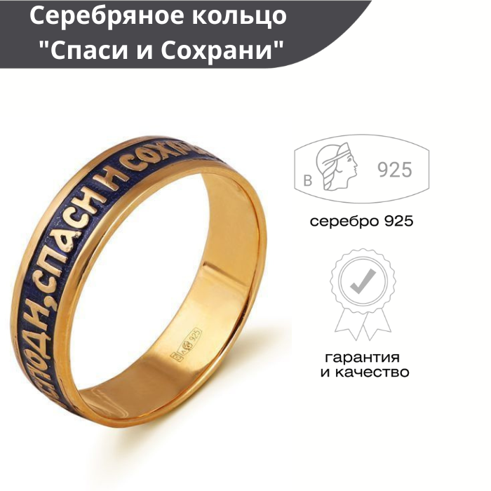 Перстень Русские Самоцветы, серебро, 925 проба, золочение, эмаль