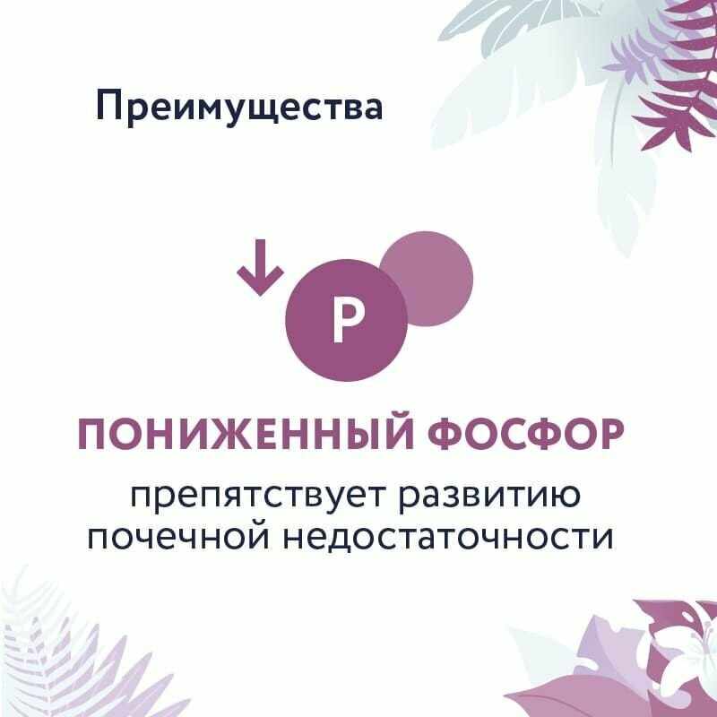 Florida Preventive Line Renal Сухой корм для кошек для поддержания здоровья почек, 500 г — фото 1