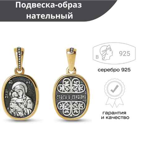 Иконка Русские Самоцветы, серебро, 925 проба, оксидирование, золочение