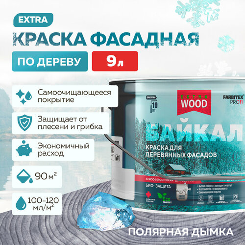 фото Краска для дерева, фасадов и интерьеров байкал farbitex profi wood extra полярная дымка 9 л