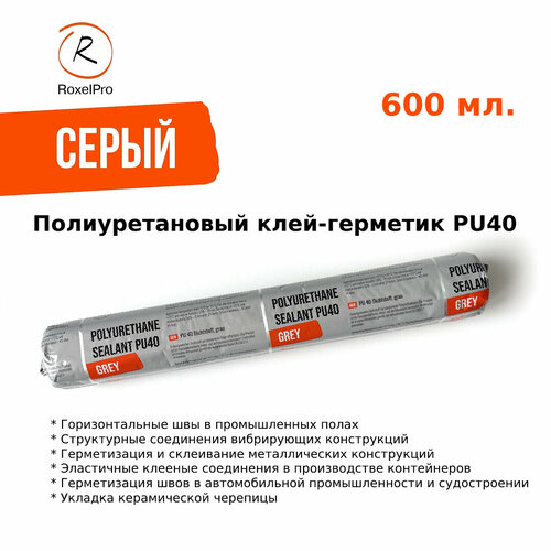 RoxelPro Полиуретановый клей-герметик PU 40, серый, туба 600мл