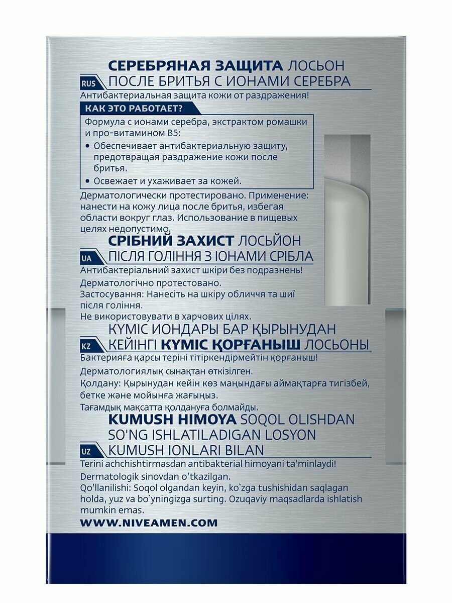 Лосьон Nivea Серебряная защита For Men, 100 мл - фото №20