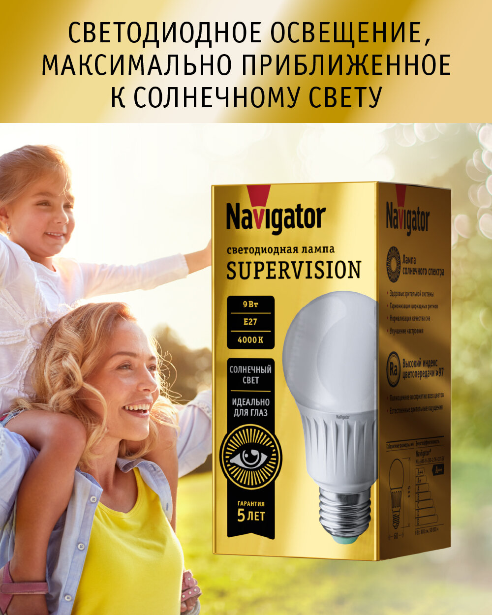 Лампа светодиодная солнечного спектра Navigator 80 549 Supervision Е27, 9 Вт, груша, дневного света 4000К, 1 шт.