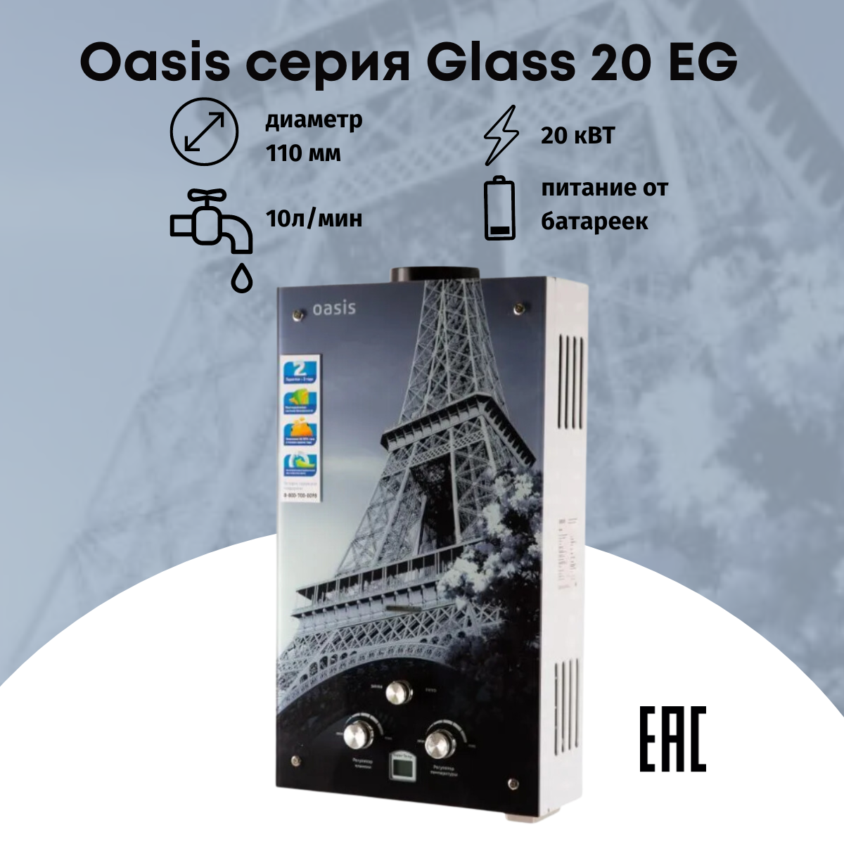 Газовая колонка водонагреватель Oasis серия Glass EG 20 - фотография № 1