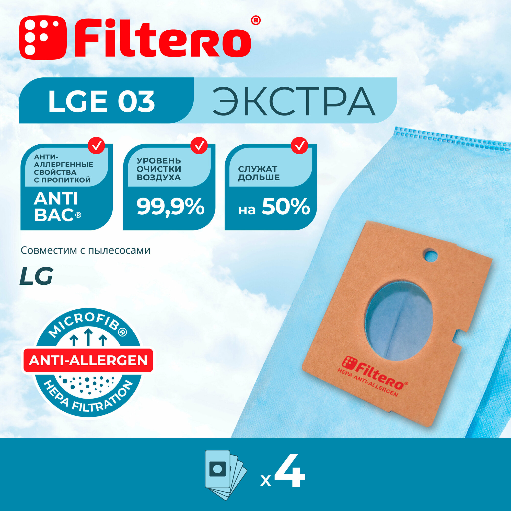 Пылесборники FILTERO LGE 03 Экстра, пятислойные, 4 шт., для пылесосов LG, CLATRONIC, ROLSEN - фото №2