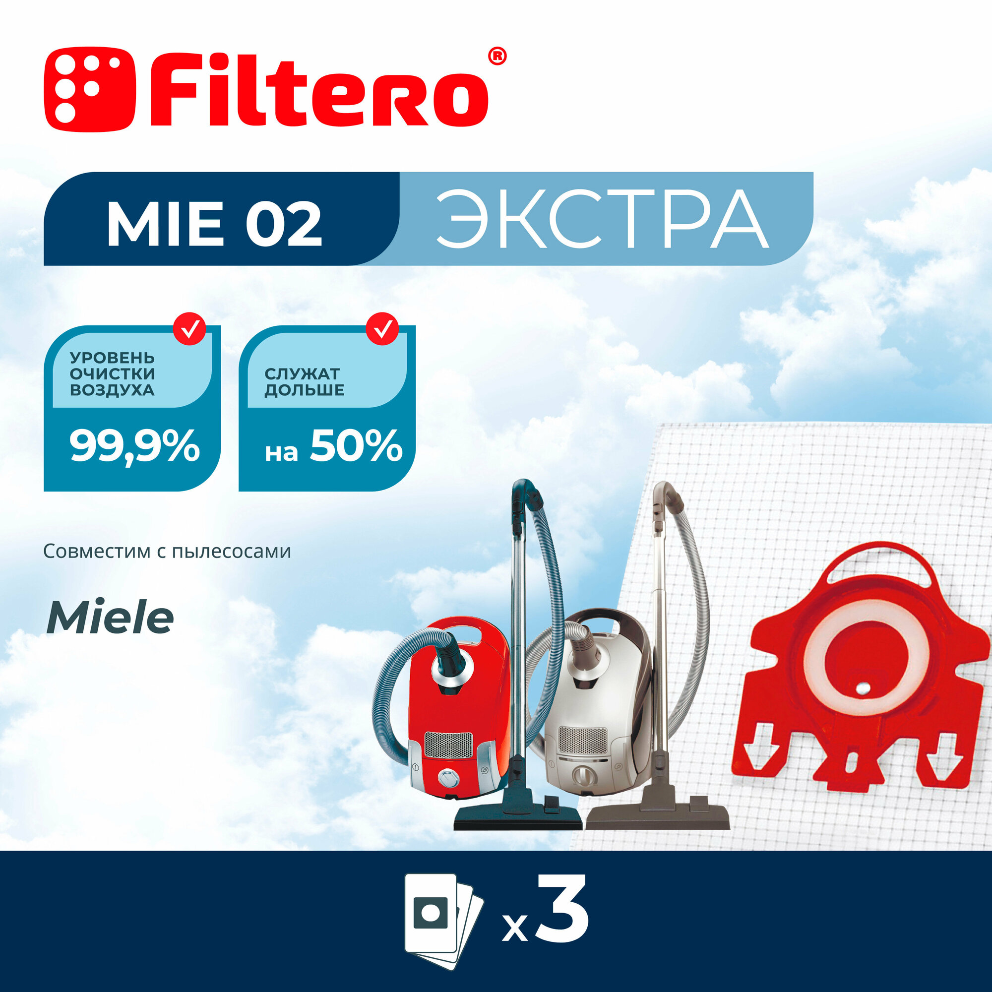 Мешки-пылесборники Filtero MIE 02 Экстра, для пылесосов Miele, синтетические, 3 штуки