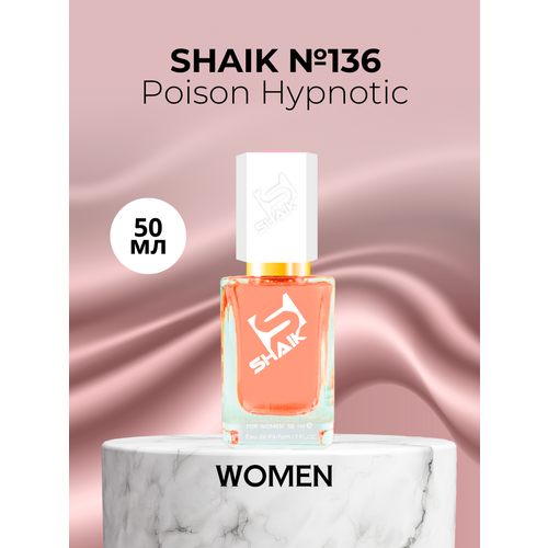 Парфюмерная вода Shaik №136 Poison Hypnotic 50 мл