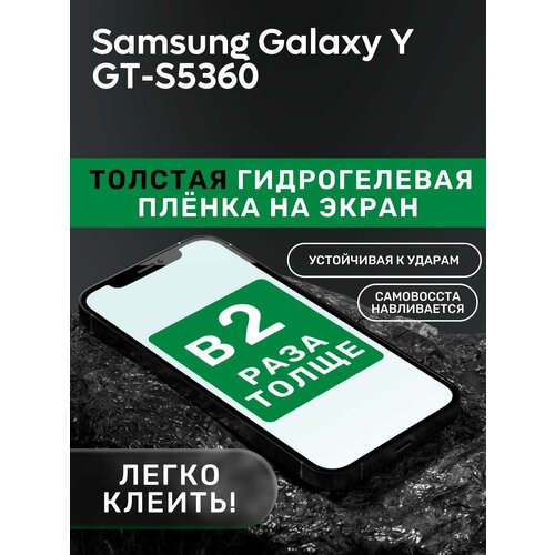 тачскрин для samsung s5360 galaxy y белый Гидрогелевая утолщённая защитная плёнка на экран для Samsung Galaxy Y GT-S5360