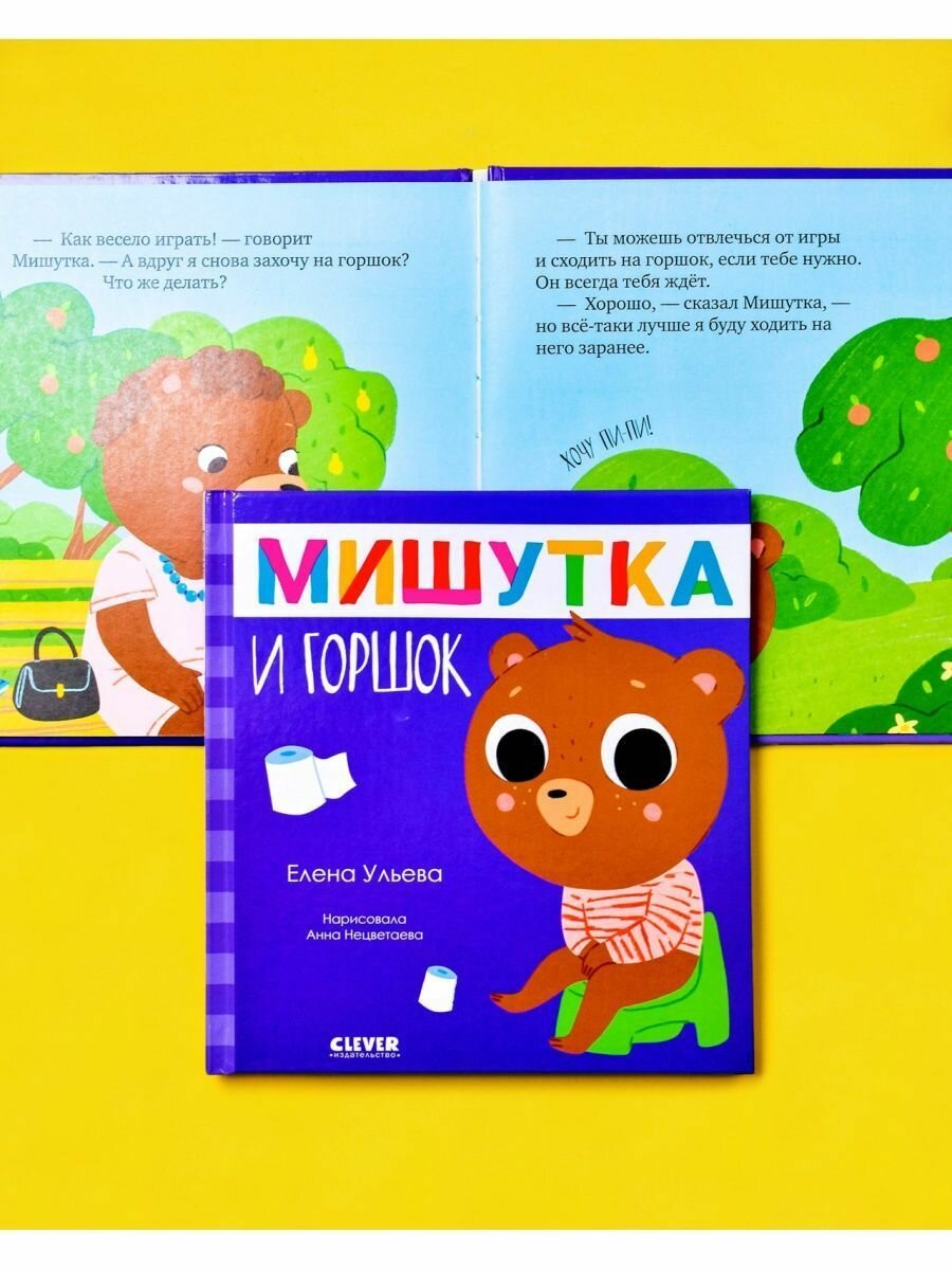Мишутка и горшок (Ульева Елена Александровна) - фото №3