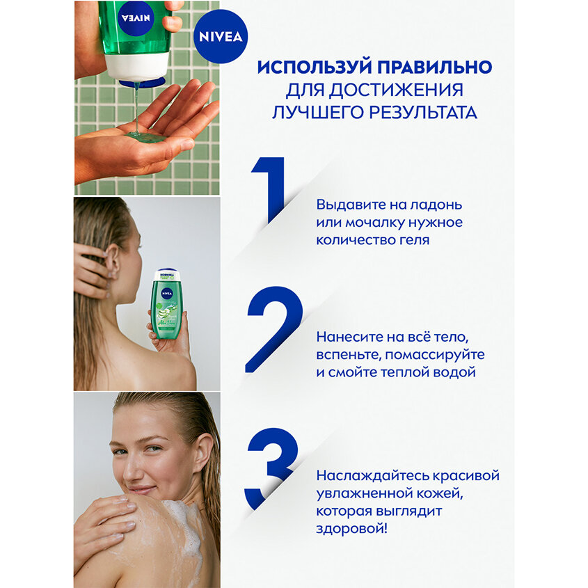 Гель-уход для душа Nivea Свежесть Алоэ 250мл Байерсдорф - фото №18
