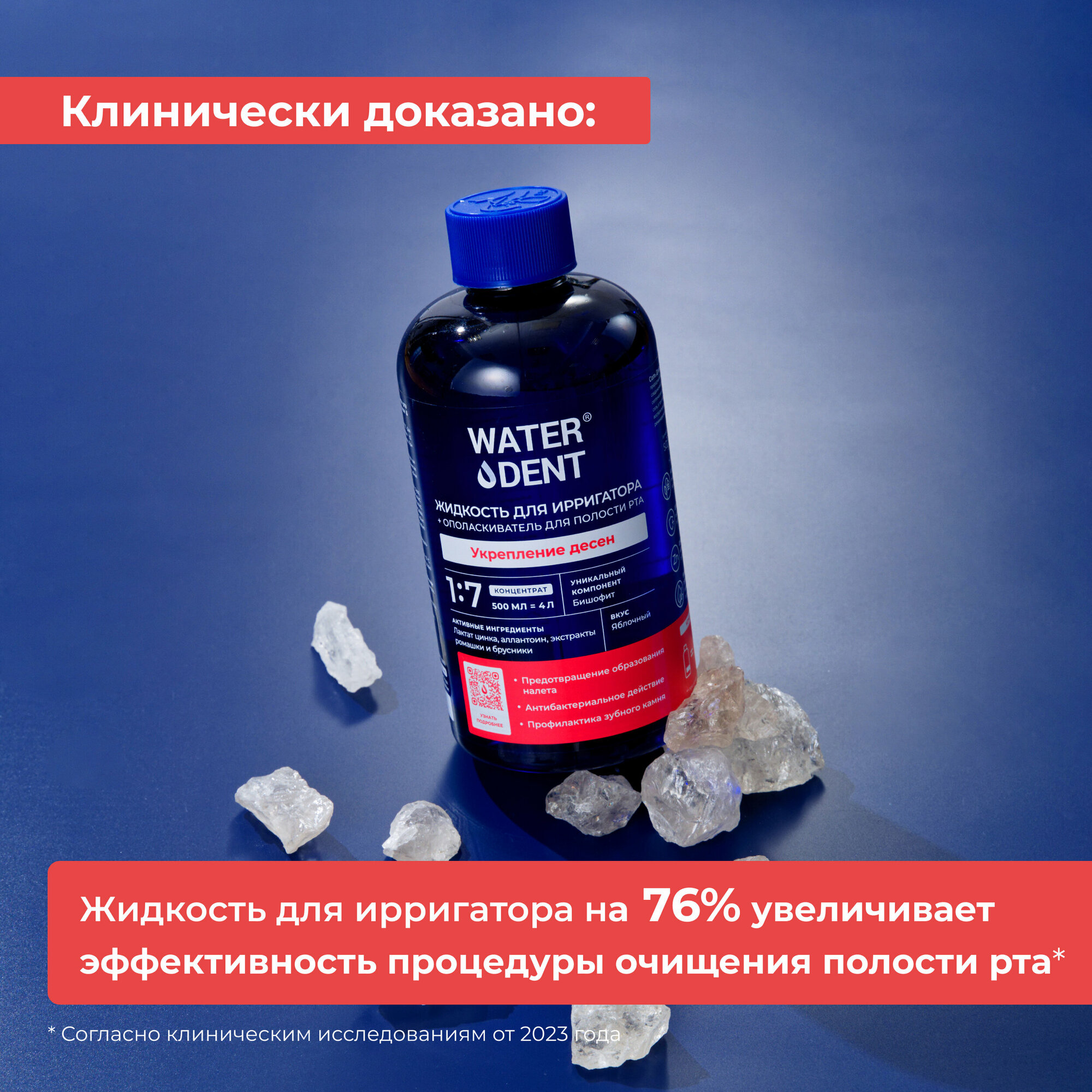 Жидкость для ирригатора+ополаскиватель WATERDENT / Eжедневный уход / Укрепление дёсен / актив / 500 мл